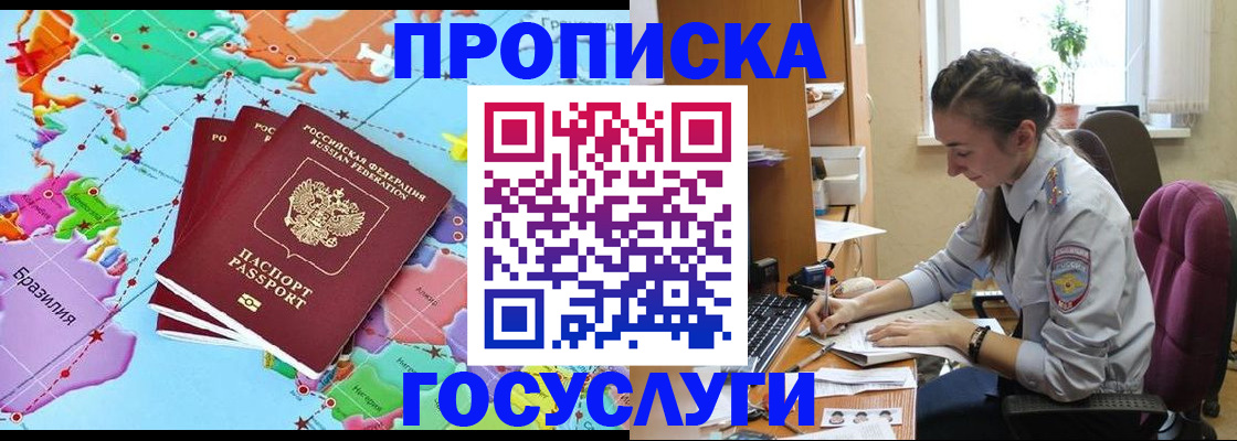 временная регистрация для школы в Кинешме