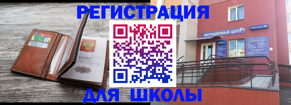 прописка ребенка в Кинешме