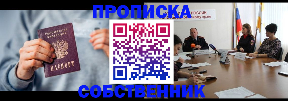 временная регистрация собственник в Кинешме